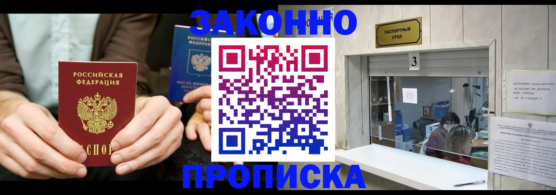 прописка гарантия в Тольятти