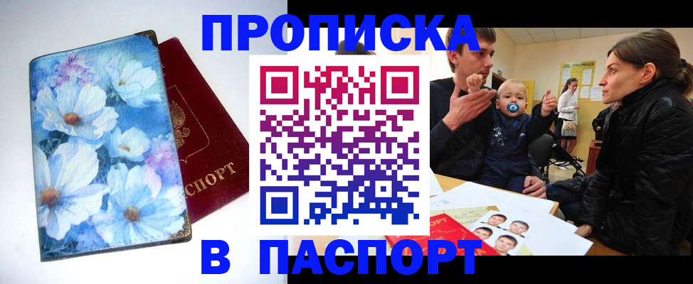 купить прописку в Тольятти